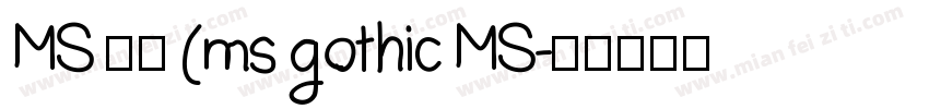 MS 明朝 (ms gothic MS字体转换
